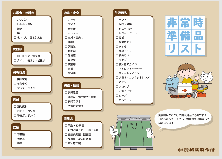 防災倉庫に関する表