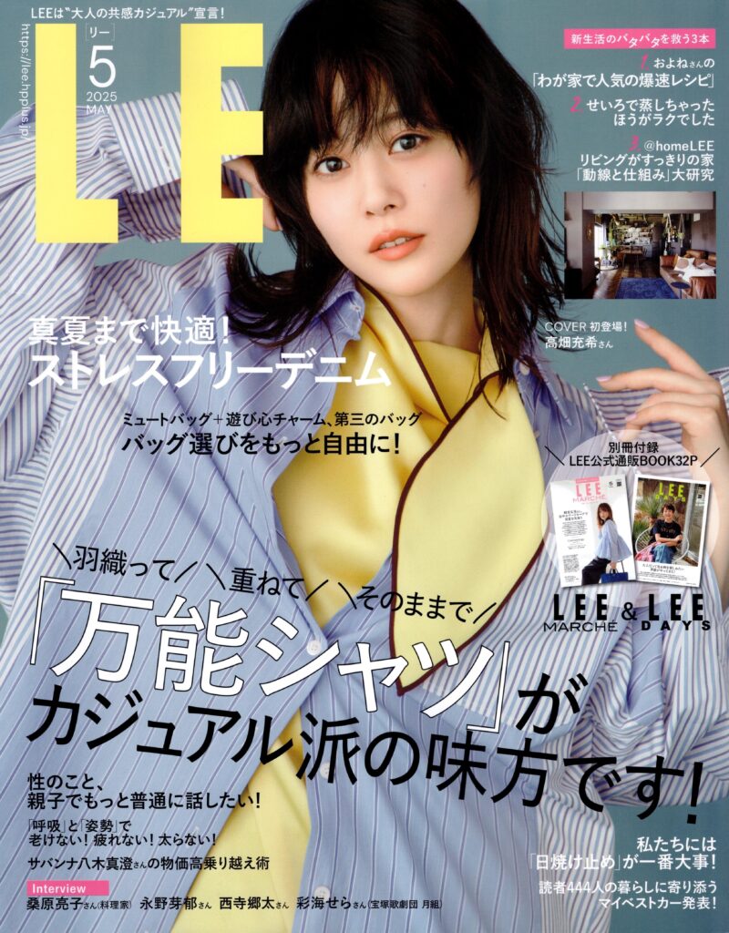 集英社の雑誌「LEE(リー)」に群馬県高崎市の外構施工企業として掲載・ご紹介していただきました