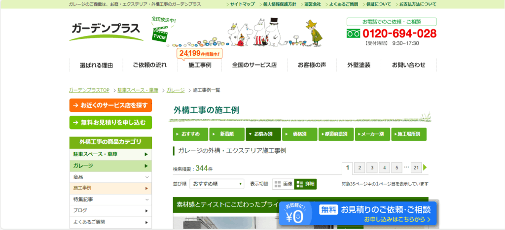 外構工事でガレージを作るには?かかる費用から施工例までご紹介